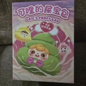 Crie's Poopy Bag Series Plush Blind Box Hanging Bag Pendant-COLLECTABLE-NEW